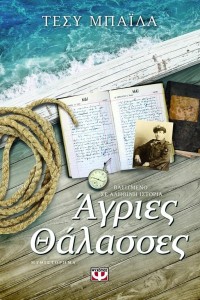 AGRIES_THALASSES-400x600