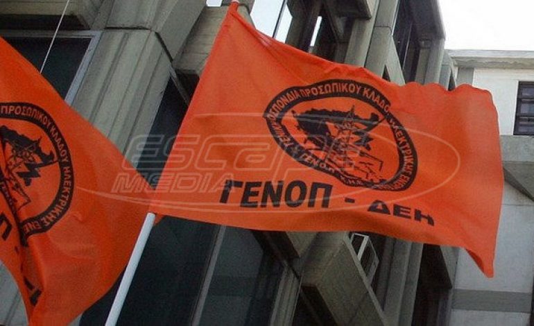 Η ΓΕΝΟΠ αναστέλλει την απεργία
