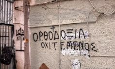 Τι ζητούν οι μουσουλμάνοι για το τέμενος, ο ρόλος και οι αντιδράσεις Εκκλησίας