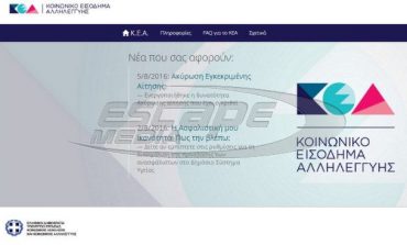 Κάρτα σίτισης 2017 - Κοινωνικό Εισόδημα Αλληλεγγύης: Χρήσιμες οδηίες