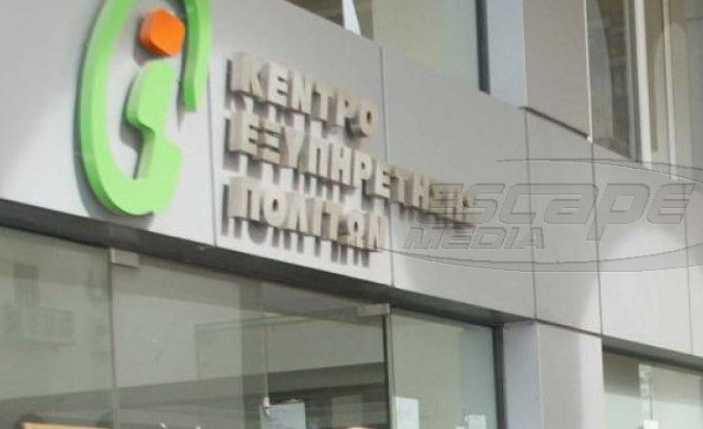 Κοινωνικό Εισόδημα Αλληλεγγύης: Με βάση τον ΑΦΜ η προσέλευση στα ΚΕΠ – Το πρόγραμμα