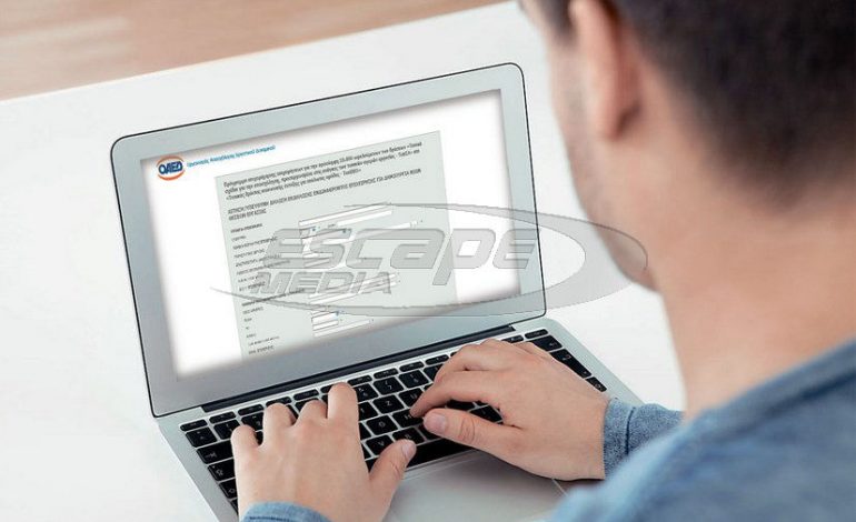 ΟΑΕΔ: Με προβλήματα οι αιτήσεις στο oaed.gr