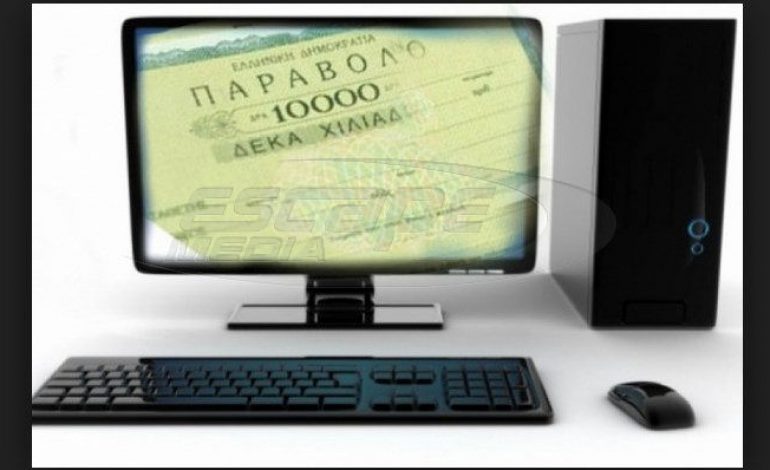 Το υπουργείο Δικαιοσύνης εντάσσεται στο «e-Παράβολο»