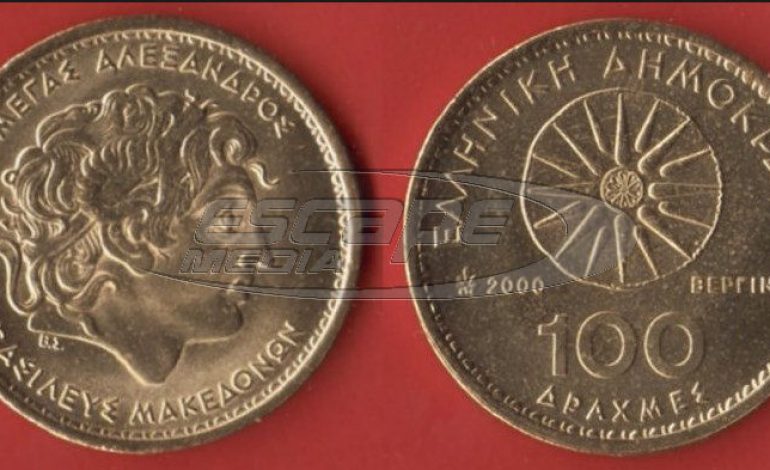 Αν έχεις κέρματα των 100 δραχμών μπορεί να γίνεις πλούσιος – Δείτε γιατί