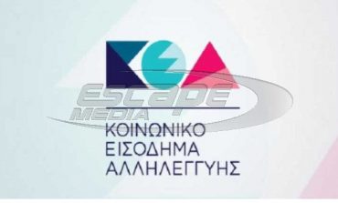 Τηλεφωνική γραμμή για ενημέρωση των πολιτών σχετικά με το επίδομα αλληλεγγύης