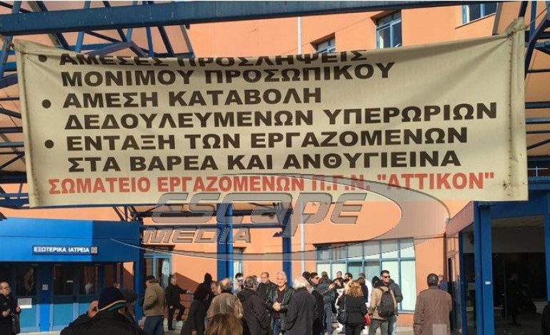 «Μπλόκο» στην επίσκεψη Πολάκη στο Αττικό νοσοκομείο από εργαζόμενους