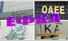Οι αλλαγές για την παράλληλη και διαδοχική ασφάλιση