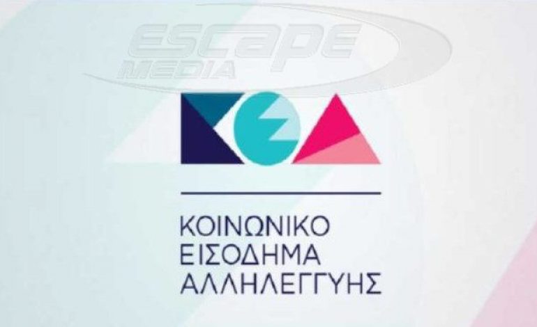 Κοινωνικό Τιμολόγιο: Έκπτωση 75% σε όσους παίρνουν ΚΕΑ, 35% σε όσους πήραν κοινωνικό μέρισμα