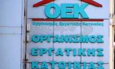Νέα ρύθμιση για 73.000 δανειολήπτες του ΟΕΚ