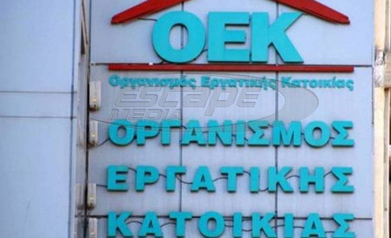 Νέα ρύθμιση για 73.000 δανειολήπτες του ΟΕΚ