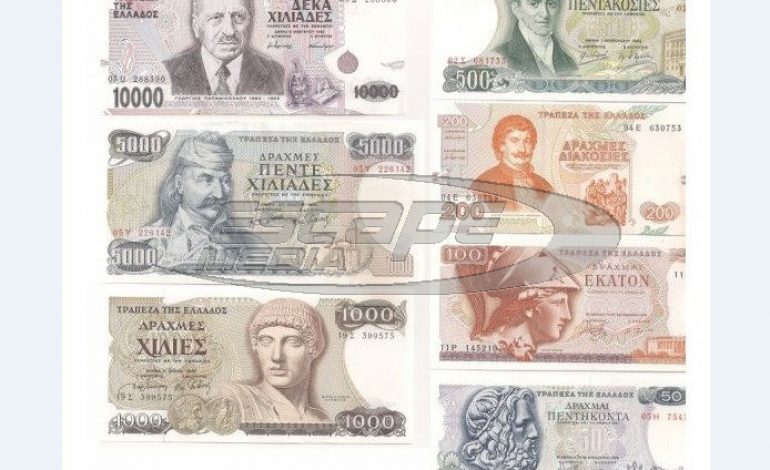ΤτΕ- Δισεκατομμύρια δραχμές κρυμμένα στα σεντούκια! – Ηξεραν κάτι και δεν έκαναν την ανταλλαγή; (ΕΙΚΟΝΑ)