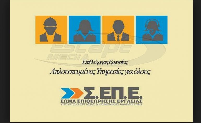 ΣΕΠΕ: Μέσο του ΕΡΓΑΝΗ θα εντοπίζονται «ύποπτοι» για εργασιακές παραβάσεις
