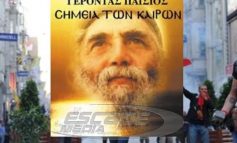 Αγιος Παΐσιος: «Μόνο με τις κάρτες θα κινήστε – Τα χρήματα θα καταργηθούν και τότε…» -Βίντεο-