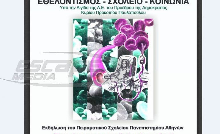 Καμπάνια και εκδήλωση του Πειραματικού Σχολείου για τον εθελοντισμό και τη μεταμόσχευση μυελού των οστών