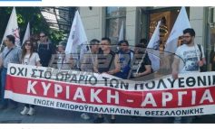 Συγκεντρώσεις διαμαρτυρίας για τα ανοιχτά καταστήματα σε Θεσσαλονίκη και Πάτρα