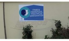 Εγκαινιάζονται την Τρίτη δύο νέα Γραφεία Ενημέρωσης και Υποστήριξης Δανειοληπτών