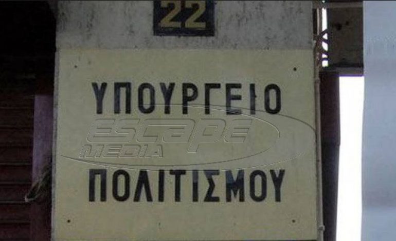 Τρίωρη στάση εργασίας από το έκτακτο προσωπικό του υπ. Πολιτισμού