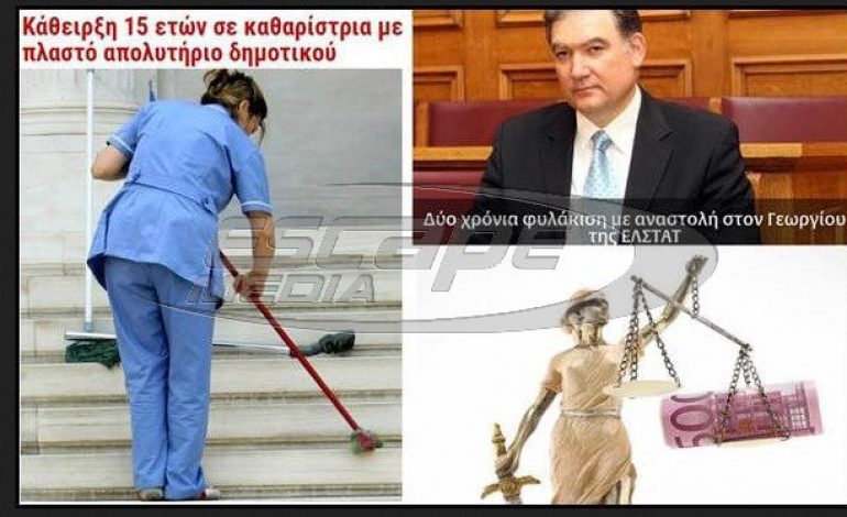 Συγχαρητήρια στην ελληνική δικαιοσύνη