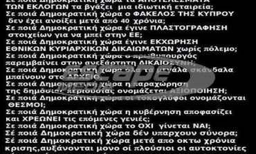 Σε καμία άλλη χωρά στον κόσμο δεν έχουν υπάρξει κατά συρροή τόσες προδοτικές κυβερνήσεις