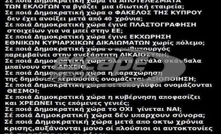 Σε καμία άλλη χωρά στον κόσμο δεν έχουν υπάρξει κατά συρροή τόσες προδοτικές κυβερνήσεις