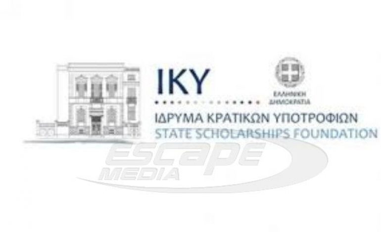ΙΚΥ – Φοιτητικό επίδομα: Εως 15/9 τα δικαιολογητικά για 2.000 επιλαχόντες