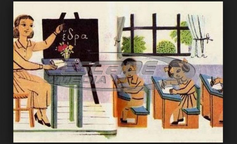 Η νέα τάξη πραγμάτων στην παιδεία μας και οι πρωταγωνιστές της
