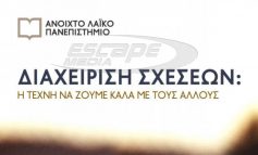 Έναρξη μαθημάτων στο Ανοιχτό Λαϊκό Πανεπιστήμιο Θεσσαλονίκης