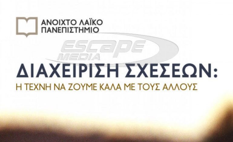 Έναρξη μαθημάτων στο Ανοιχτό Λαϊκό Πανεπιστήμιο Θεσσαλονίκης