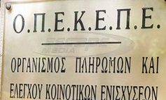 ΟΠΕΚΕΠΕ: Νέα πληρωμή 6 εκατ. ευρώ σε 1.350 δικαιούχους αγρότες