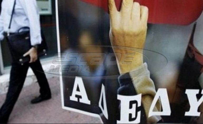 ΑΔΕΔΥ: Κήρυξη στάσης εργασίας αύριο