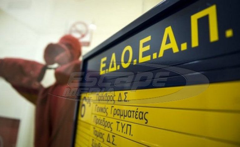 Ψηφίζουμε σήμερα & αύριο για τις τροποποιήσεις στο καταστατικό του ΕΔΟΕΑΠ & την διάσωση του