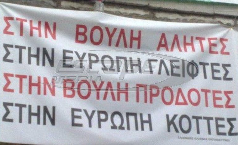 Δεν είναι Έλληνες αυτοί. Δεν είναι απόγονοι Ελλήνων. Είναι ξένος σπόρος «πολιτικής προδοσίας».