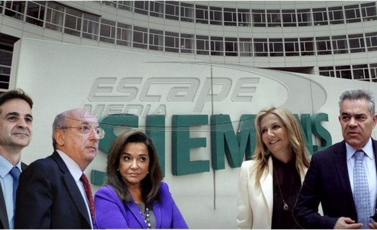 Δίκη Siemens: Τα δώρα σε πολιτικούς και κόμματα