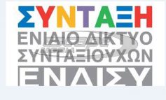 Ενιαίο Δίκτυο Συνταξιούχων: Έως 70% οι απώλειες στις συντάξεις τη διετία 2018-2019