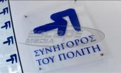 Έκθεση Συνηγόρου του Καταναλωτή - Έκρηξη παραπόνων για ηλεκτρονικές επικοινωνίες,δάνεια,ξενοδοχεία και...βλαστοκύτταρα
