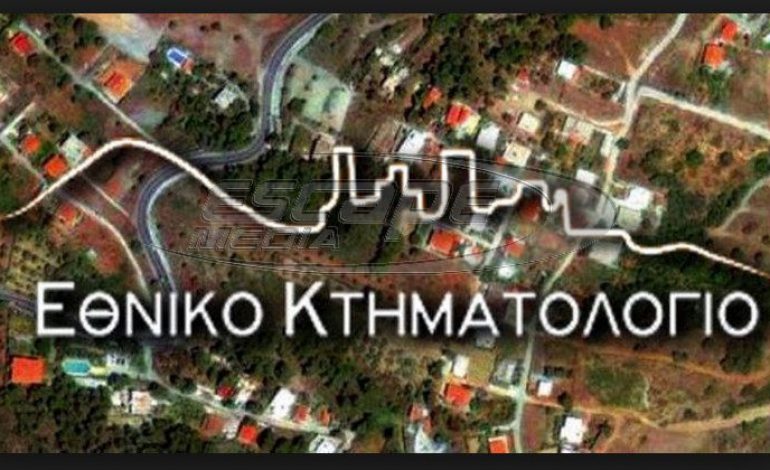 Κτηματολόγιο: Προς παράταση δύο μηνών και μετά “καμπάνες”