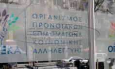 ΟΠΕΚΑ: Τη Δευτέρα τα μεσάνυχτα κλείνουν οι αιτήσεις για τον κοινωνικό τουρισμό 2018 (πρώην ΟΓΑ)