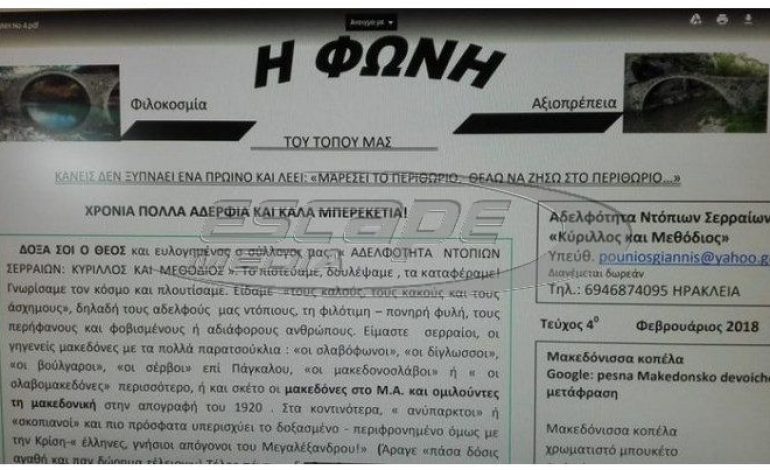 Ιδρύθηκε φιλοσκοπιανή ΜΚΟ στις Σέρρες