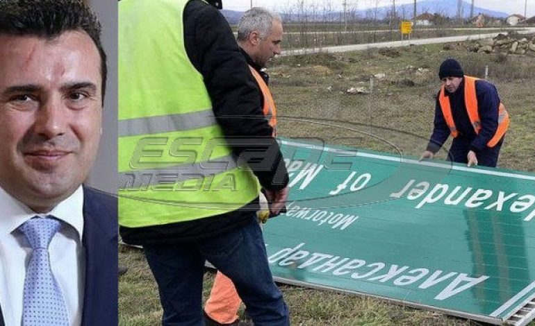 Μας Δουλεύουν Ψιλό Γαζί Οι Σκοπιανοί: Δείτε Πως Μετονόμασαν Τον Εθνικό Τους Δρόμο «Αλέξανδρος Ο Μακεδόνας»