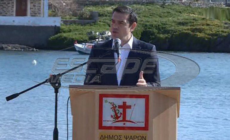 Τουρκικά ΜΜΕ: Σκανδαλώδης δήλωση Τσίπρα από τα Ψαρά