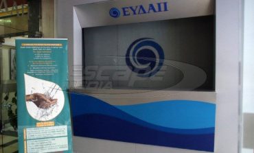 ΑΣΕΠ: Ξεκινούν τη Δευτέρα οι αιτήσεις για την νέα προκήρυξη της ΕΥΔΑΠ
