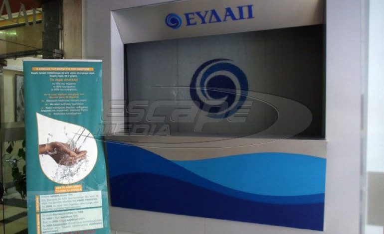 ΑΣΕΠ: Ξεκινούν τη Δευτέρα οι αιτήσεις για την νέα προκήρυξη της ΕΥΔΑΠ