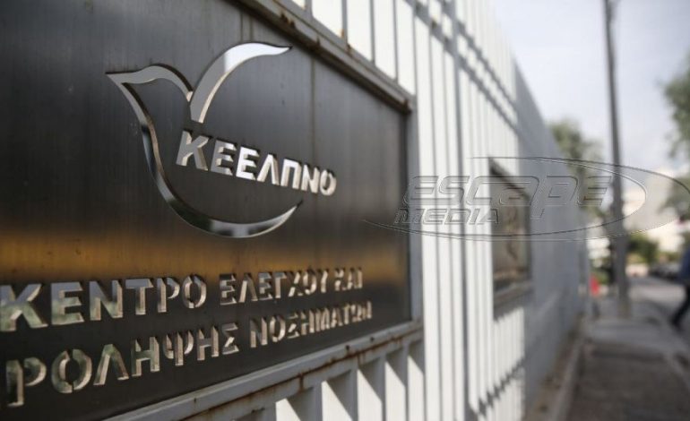 Νέες κακουργηματικές διώξεις για παράνομες προσλήψεις στο ΚΕΕΛΠΝΟ
