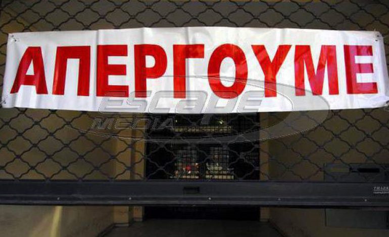 Σε απεργιακό κλοιό την Τρίτη η χώρα – Ποιοι συμμετέχουν