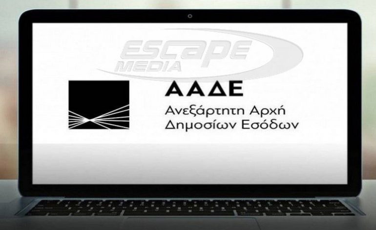 Τέλος στην δήλωση γάμου, διαζυγίου και θανάτου στην εφορία – Τι γίνεται αν εντοπίζονται λάθη