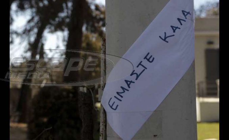 Φωτιά Αττική: Συγκέντρωση σήμερα στο Σύνταγμα για τους νεκρούς στο Μάτι