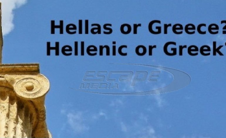 Γιατί λεγόμαστε «Greece» και όχι «Hellas»;