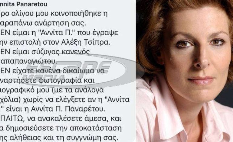 Αννίτα Παναρέτου στο CNN Greece: Με εμφάνισαν ως Αννίτα Π. και με διέσυραν