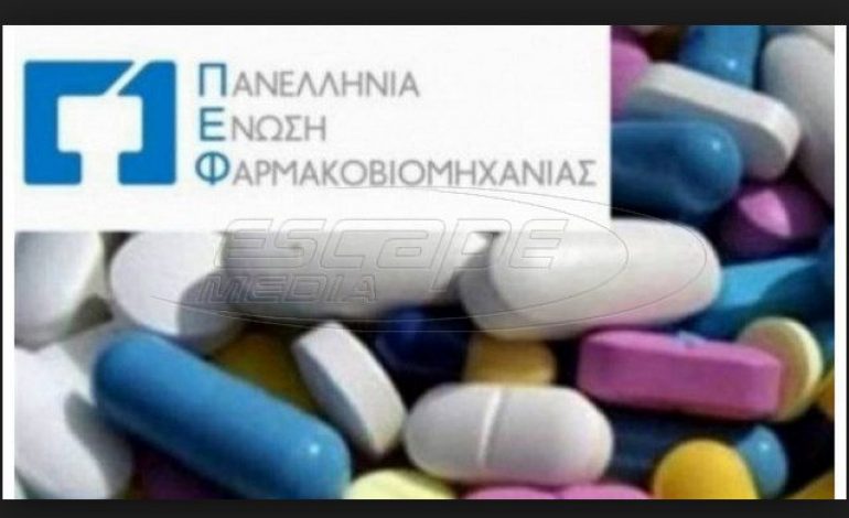 Ομοβροντία κατά της κυβερνητικής πολιτικής στο φάρμακο από την ελληνική φαρμακοβιομηχανία