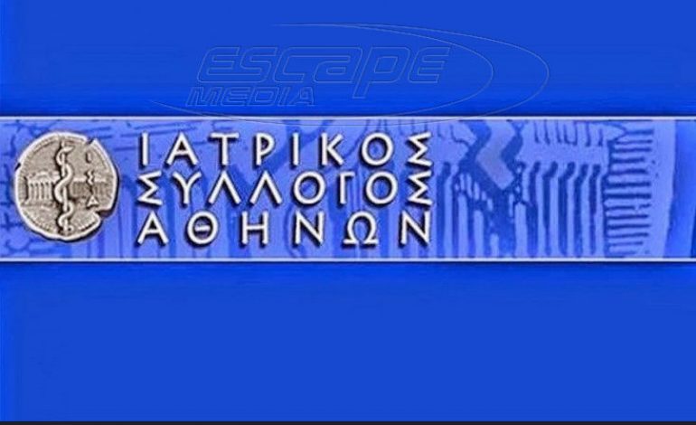Ο ΙΣΑ ζητά νομοθετική ρύθμιση για κοινά ιατρεία γιατροί διαφορετικών ειδικοτήτων